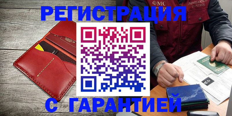 временная регистрация надежно в Талице