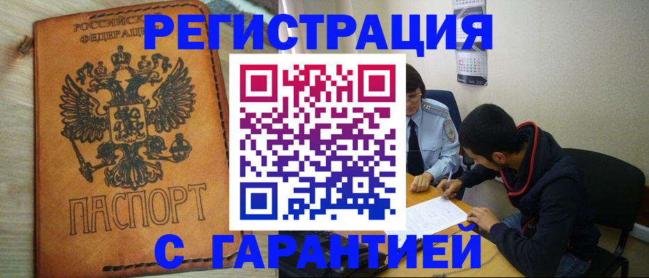 временная регистрация надежно в Талице